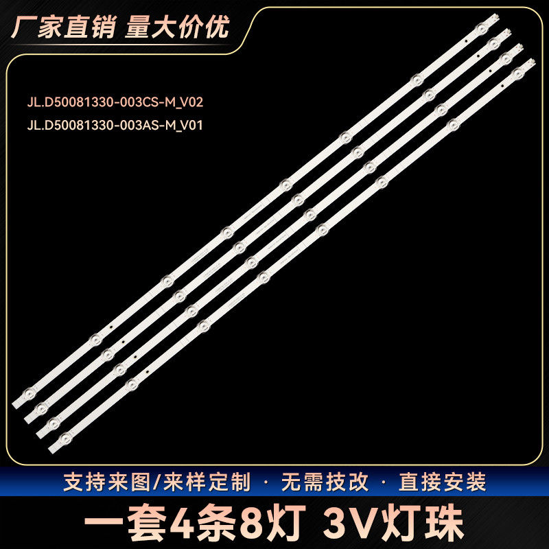 บาร์ไฟ 50V1FR JL.D50081330- 003CS-M _ V02 JL.D50081330- 003AS-M _ V01