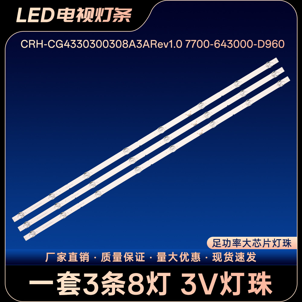 CRH-CG4330300308A3ARev1.0 7700-643000-D960 แถบแสง 43B30 43G31