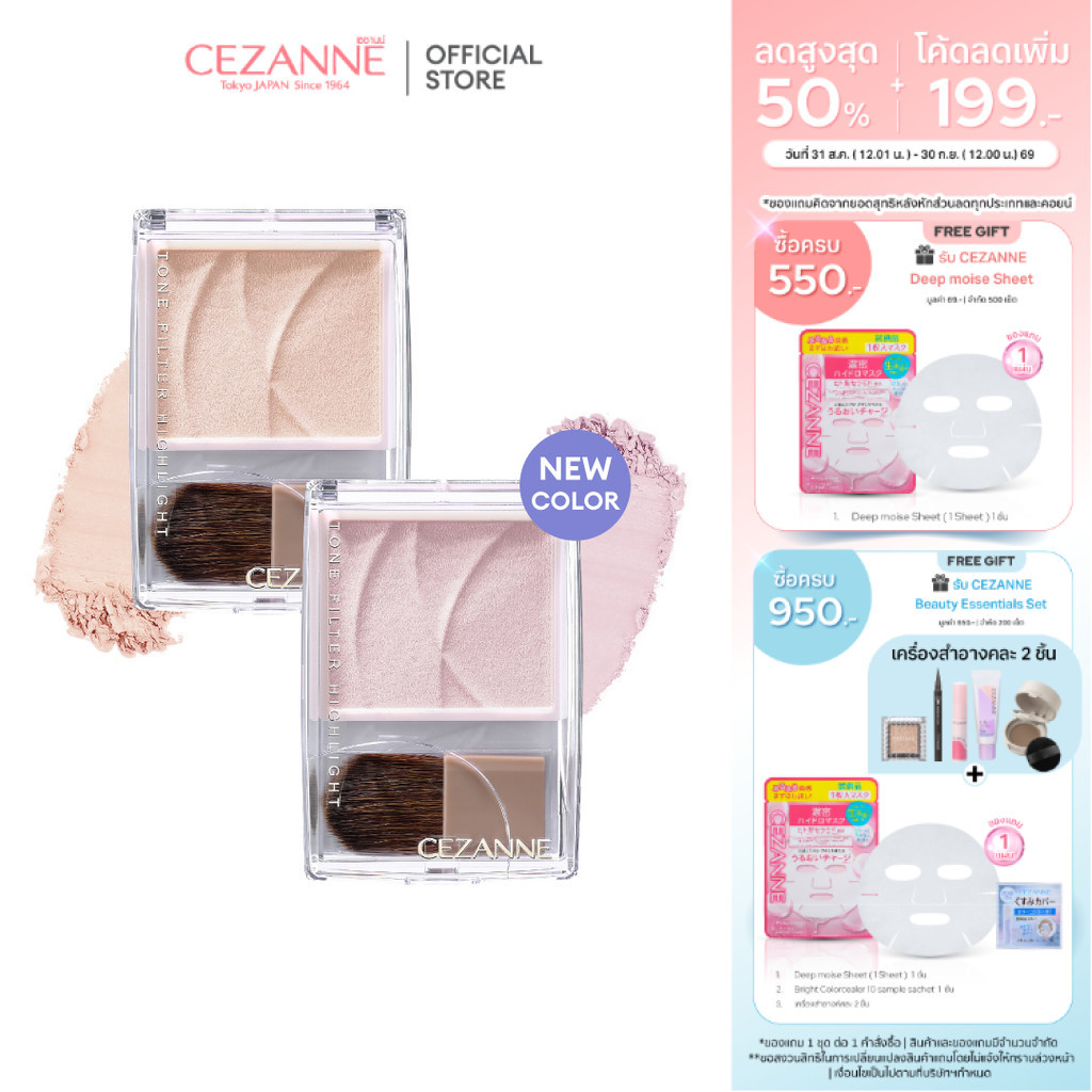 CEZANNE Tone Filter Highlight โทน ฟิวเตอร์ ไฮไลท์เตอร์แป้งที่ช่วยเพิ่มความสว่างและปรับสีผิวหมองคล้ำ