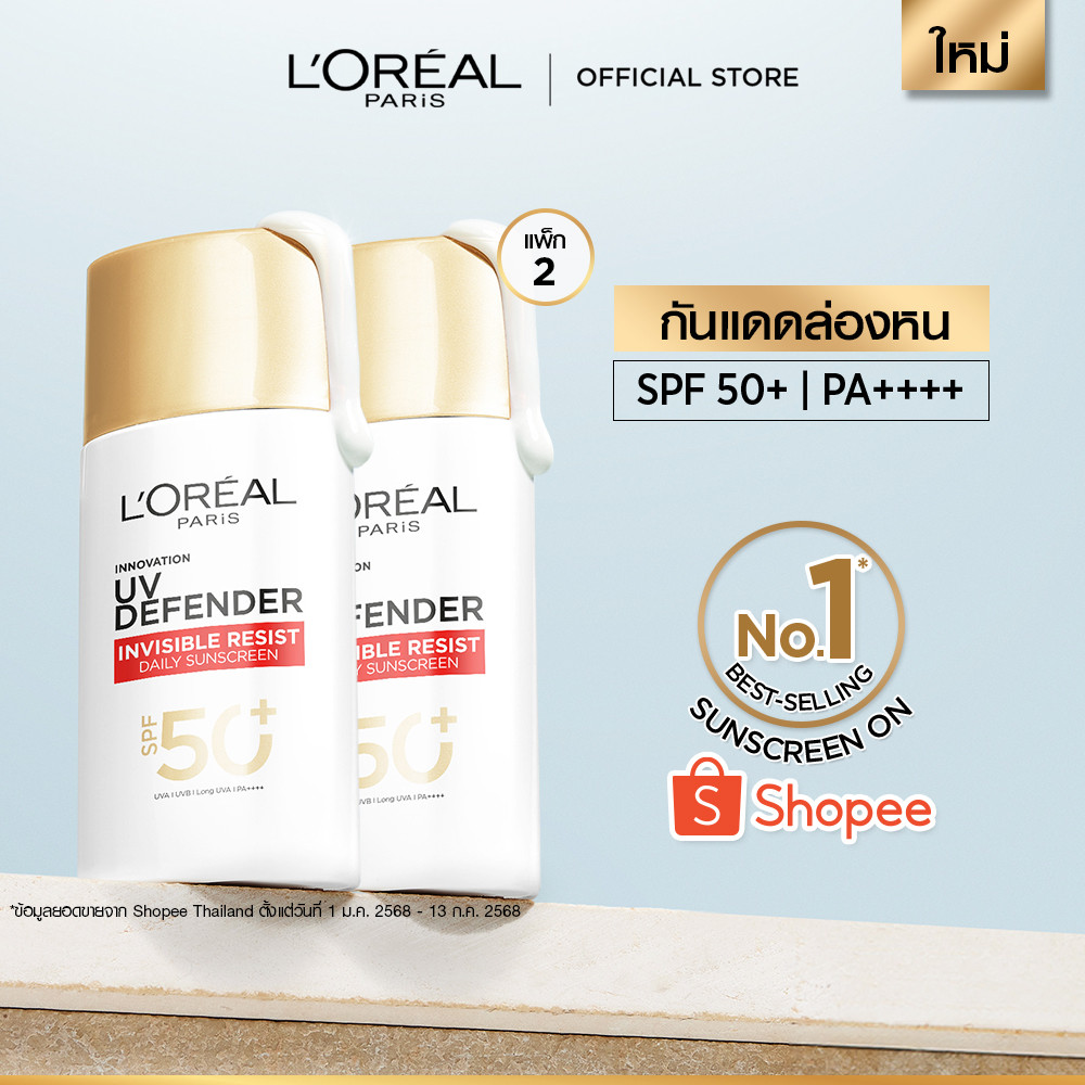 [แพ็กคู่] ลอรีอัล ปารีส L'Oréal Paris UV Defender Invisible Resist SPF50+ PA++++ 50ml กันแดดล่องหน บ