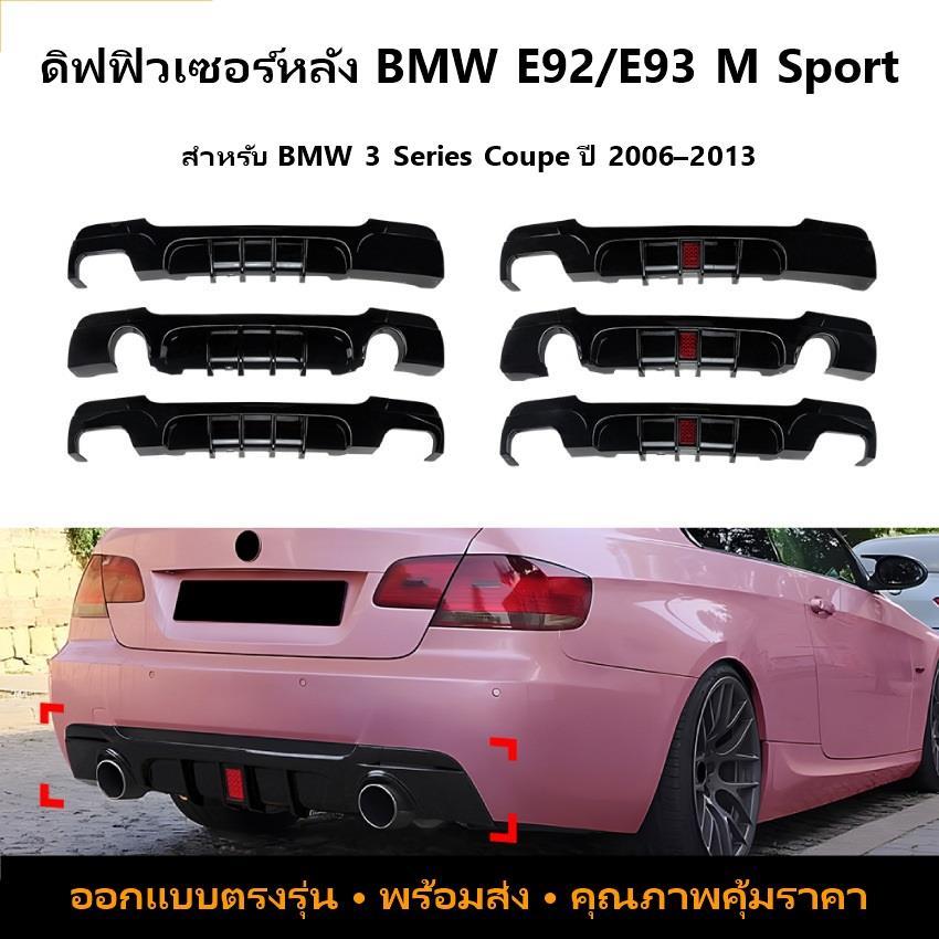 BMW 3 Series E92 E93 Coupe M Sport MP สปอยเลอร์ด้านหลัง