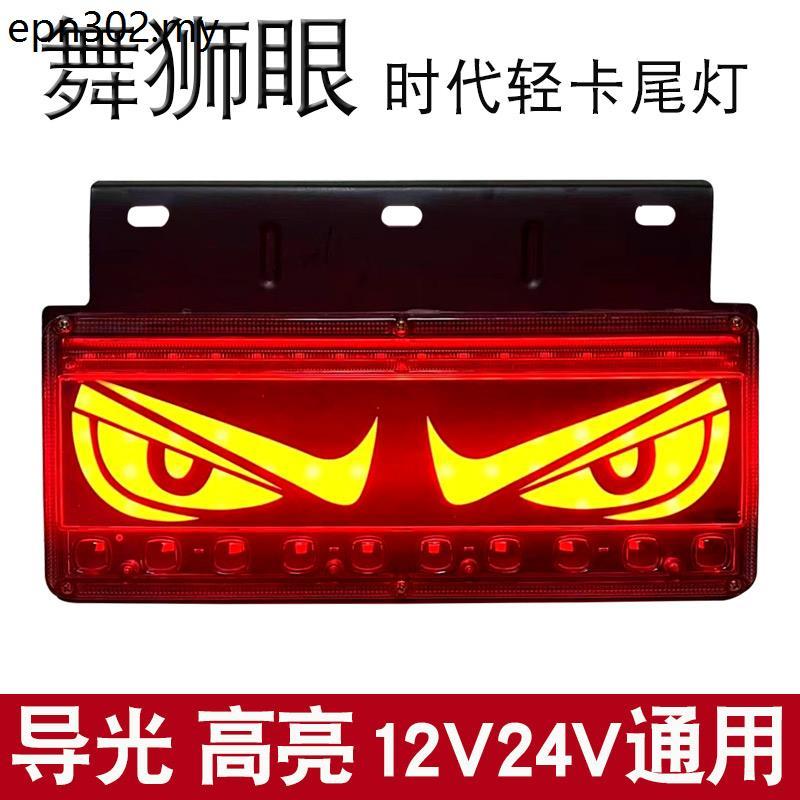 รถบรรทุกรถบรรทุกรถบรรทุก 12V24V Times Light รถบรรทุกด้านหลังไฟท้ายประกอบ LED ไฟท้ายรถบรรทุกการเกษตร 