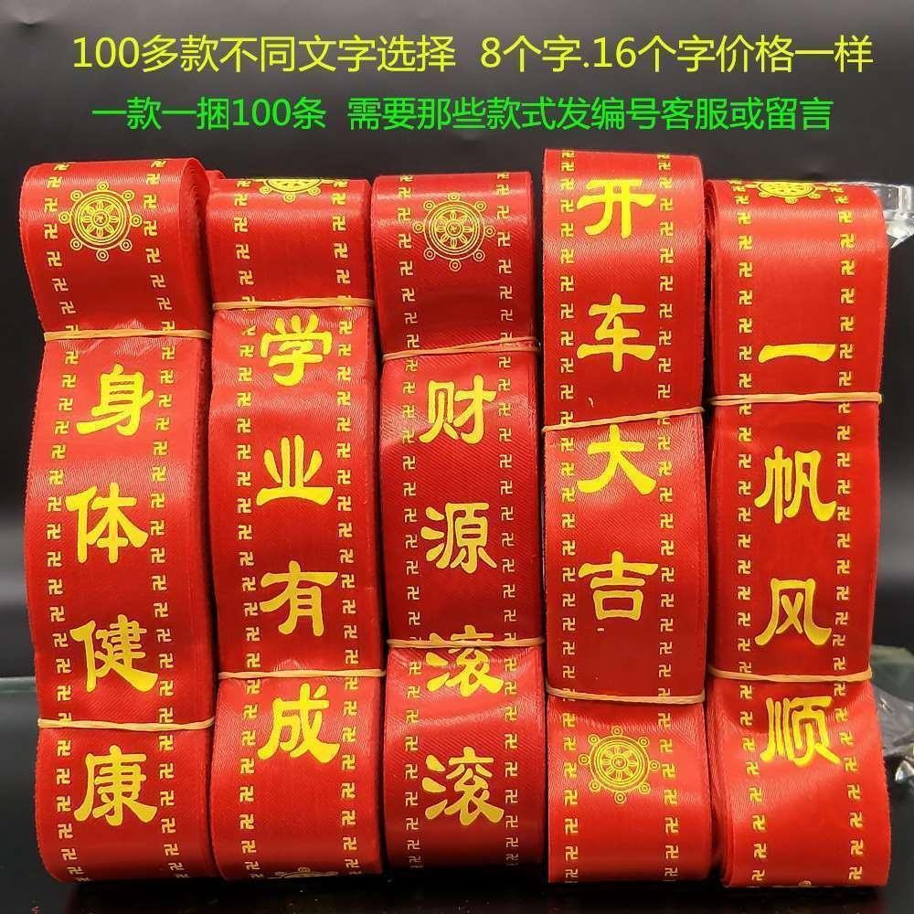 Wish Belt Wishing Red Cloth Strip Red Streamer Wish Belt Safe Belt Health Belt Supplies#许愿带许愿红布条红飘带祈