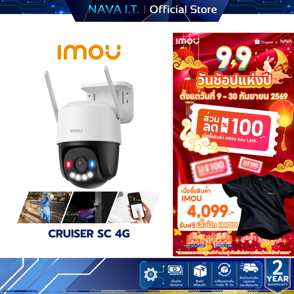 IMOU CRUISER SC 4G ความละเอียด 3K 360พร้อมไฟเตือนสีน้ำเงินและสีแดง รองรับการเชื่อมต่อ 4G