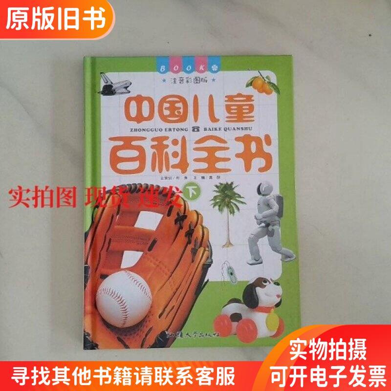 Zhuyin รูปแบบสีสารานุกรมเด็กจีน Part II9787811209730