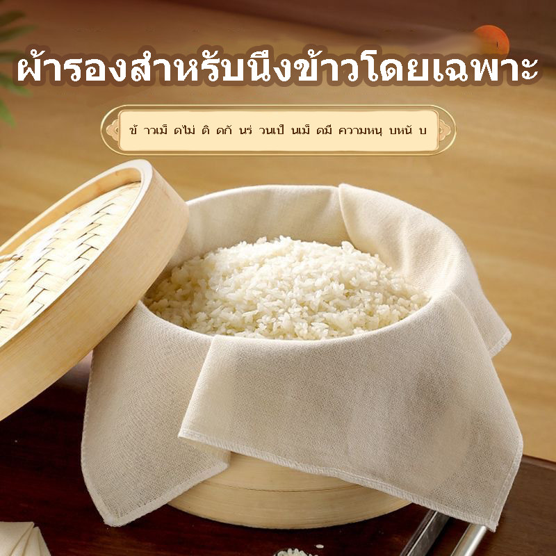 Havix ผ้านึ่งผ้าฝ้ายแท้ข้าวเหนียวนึ่งผ้านึ่งพิเศษเกรดอาหารผ้าก๊อซข้าวไม่ติดระบายอากาศ