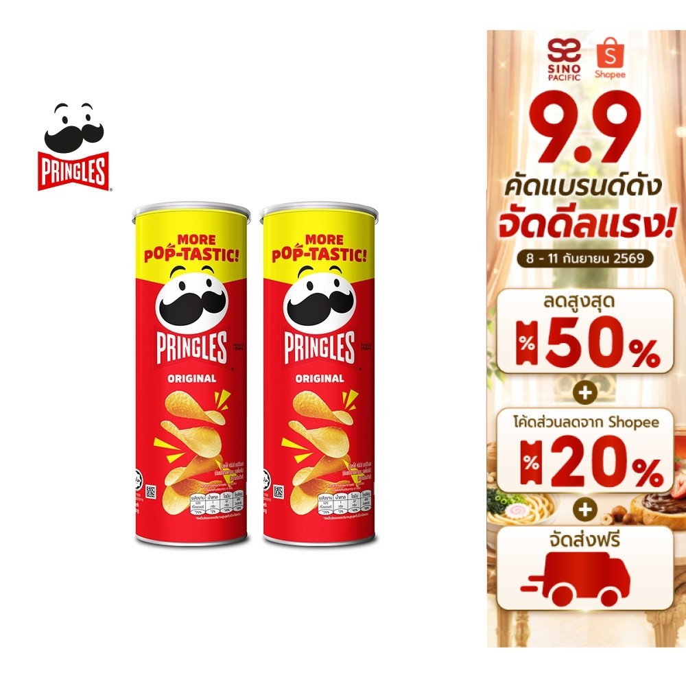 [2 ชิ้น] Pringles Potato crisps original พริงเกิลส์ ออริจินอล 102 กรัม