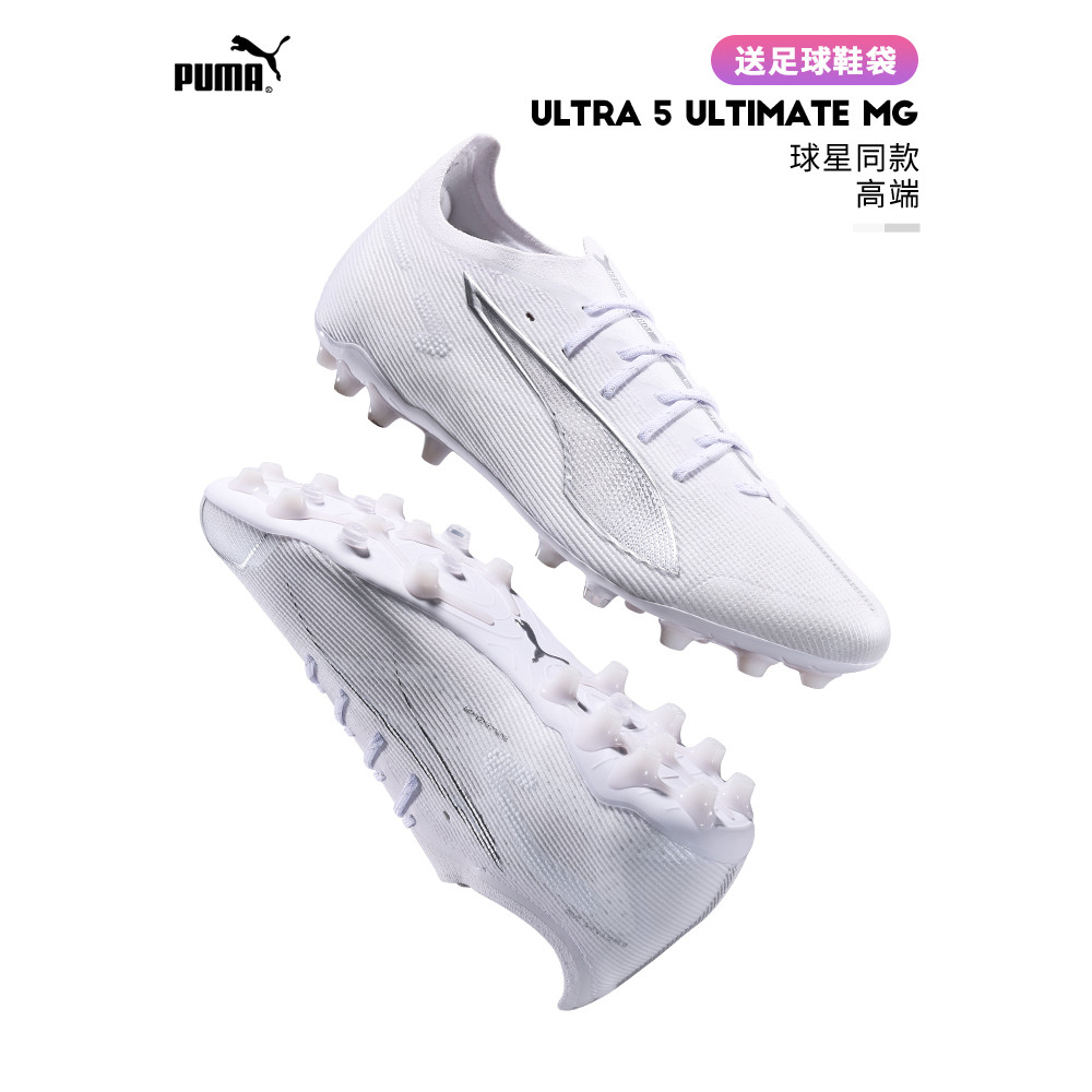 Puma Puma รองเท้าฟุตบอลผู้ชาย High-End ULTRA 5 ULTIMATE MG รองเท้าผ้าใบหญ้าเทียม108059-04