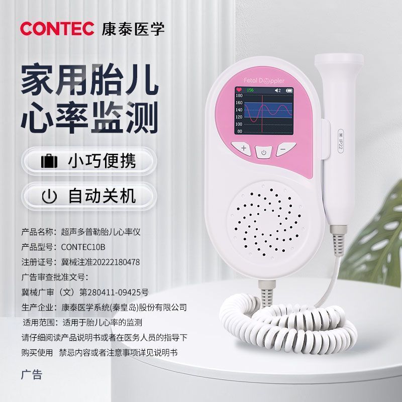 Kangtai Fetal Heart Monitor การตั้งครรภ์ปลาย Doppler เครื่องตรวจจับหัวใจทารกในครรภ์เครื่องตรวจจับในค