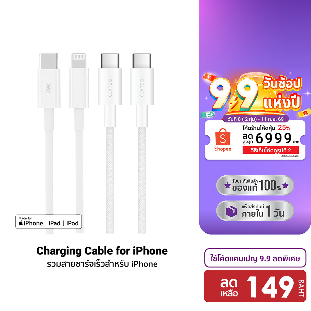 ZTEC สายชาร์จ iPhone 18 USB-C to USB-C / Type C To Lightning ชาร์จเร็ว PD หลายกำลังไฟ 27-240W รองรับ iPhone ทุกรุ่น -2Y