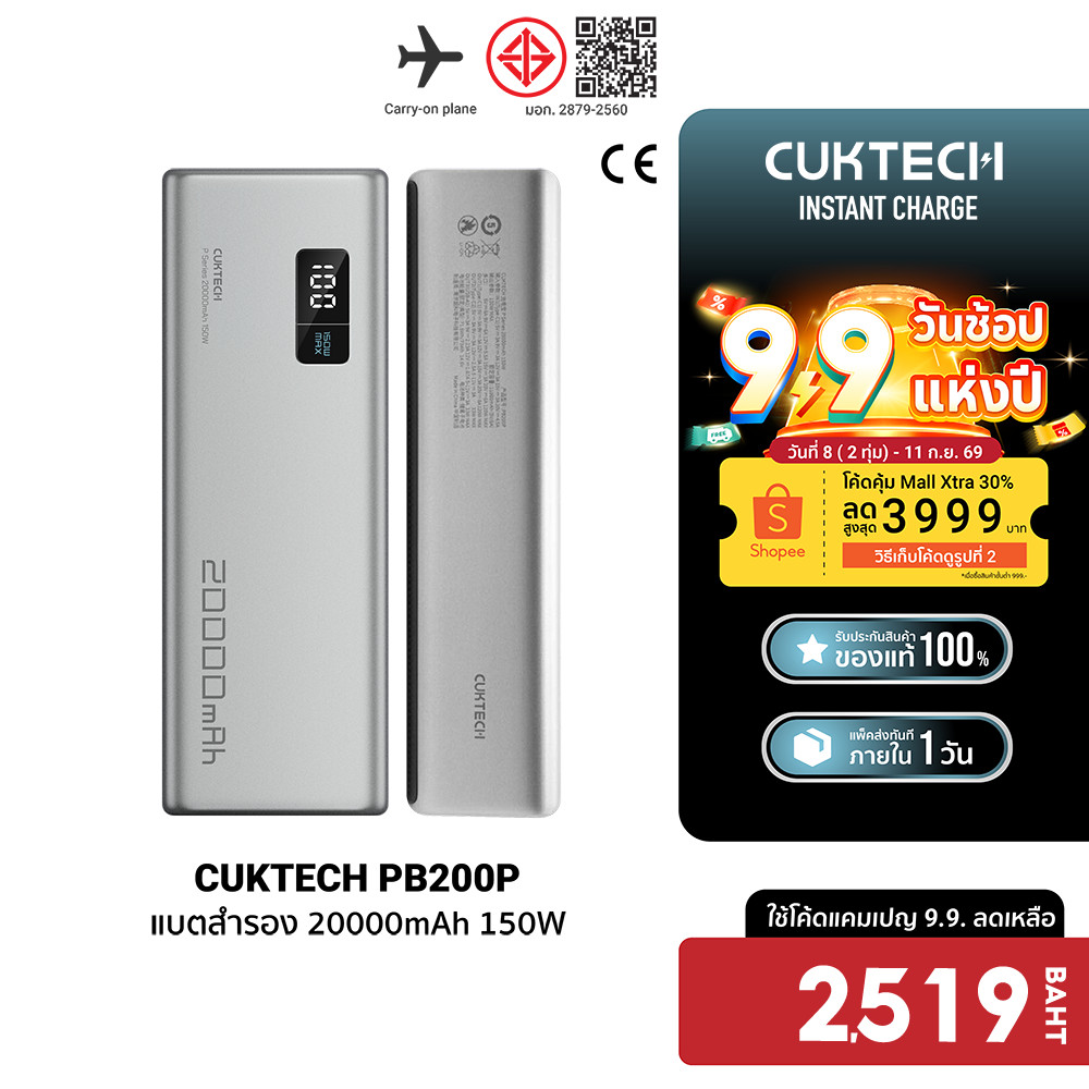 CUKTECH PB200P แบตสำรอง 20000mAh CE จ่ายไฟสูงสุด 150W เทคโนโลยีชาร์จเร็ว PD , QC -12M