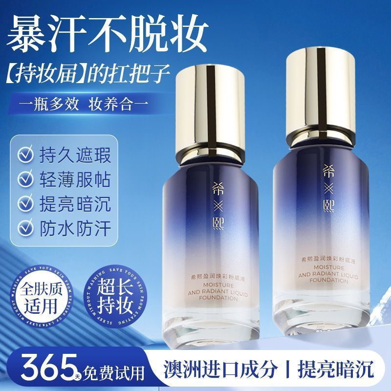 New Product#Xixi liquid foundation for women, long-lasting, concealing, suitable for combination oil