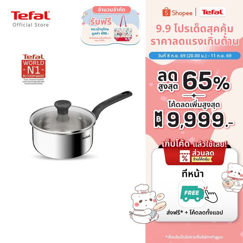 Tefal หม้อด้ามพร้อมฝา Starter 18 ซม.หม้อสแตนเลสพรีเมียม ทนทาน ใช้ได้ทุกเตา รุ่น E3252395