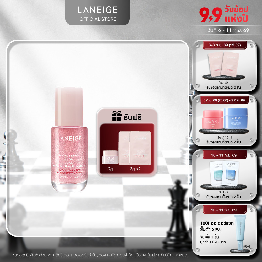 Laneige Bouncy & Firm Serum 30ML