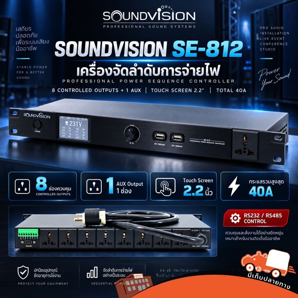 SOUNDVISION SE 812 ปลั๊กติดแร็ค 8 ช่อง Power Sequence Controller แจ็คปลั๊ก Connector ตู้แร็ค กล่องแร