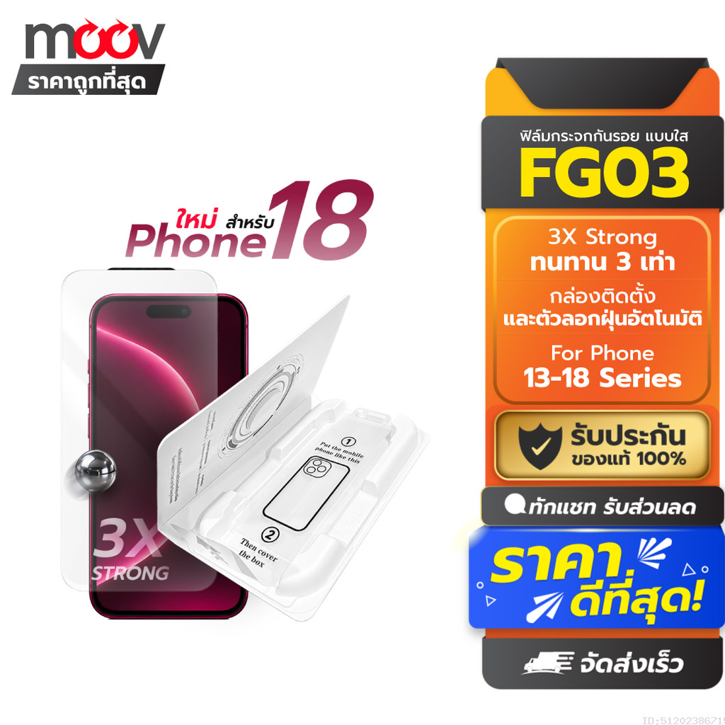 [ส่งไว] Moov FG03 ฟิล์มกระจกกันรอย สำหรับ iPhone 18 Pro Max 18 Pro 17 Air 17e 16 15 14 13 12 11 X ฟิล์มใส ไร้ขอบ