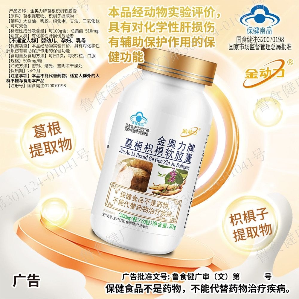 Golden Power Golden Aoli กวาวเครือ Citrus Soft Capsules 60 แคปซูลเสริมป้องกันสารเคมีตับเสียหาย