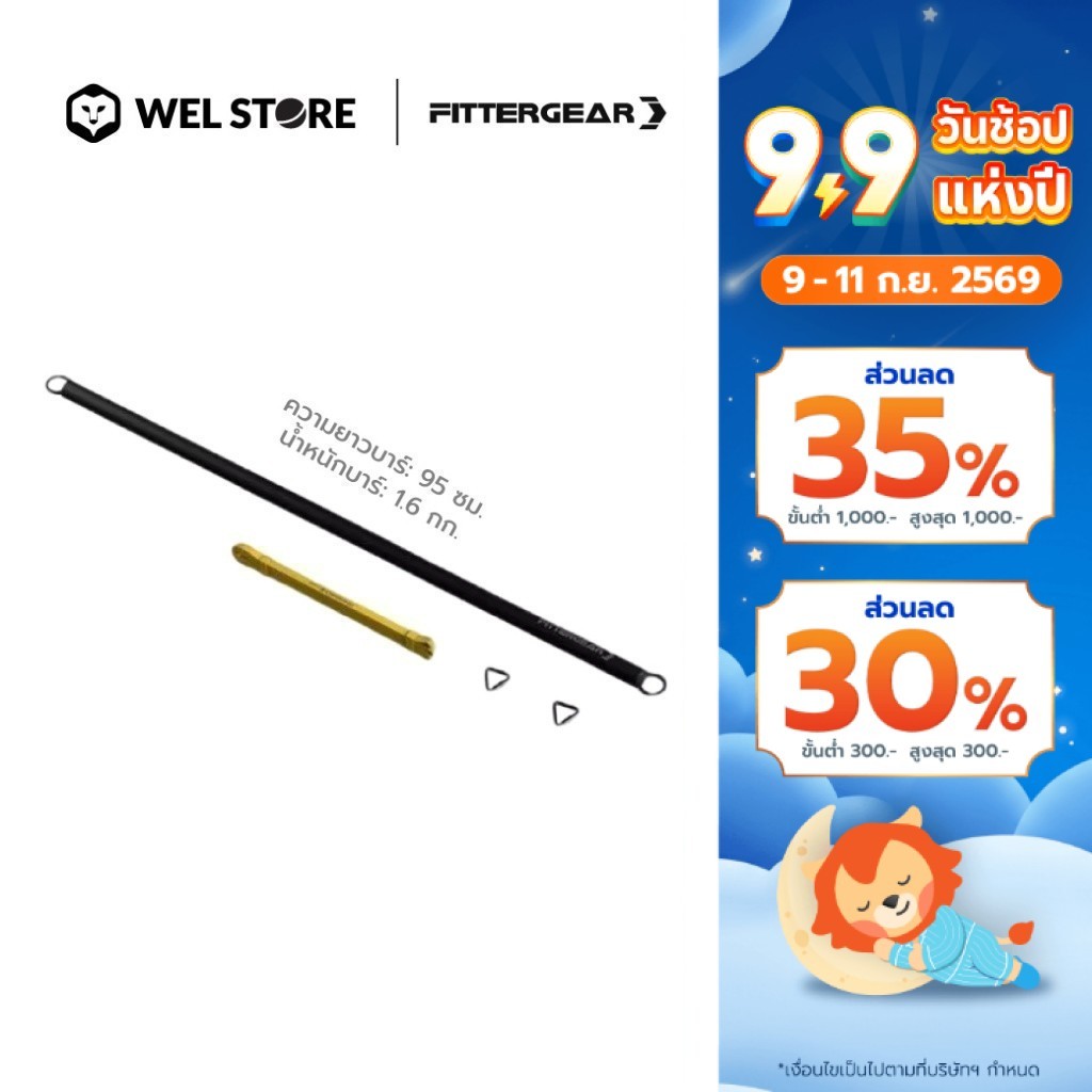 WELSTORE FITTERGEAR PORTABLE RESISTANCE WEIGHT BAND BAR อุปกรณ์พิลาทิส เเถมยางยืดออกกำลังกาย