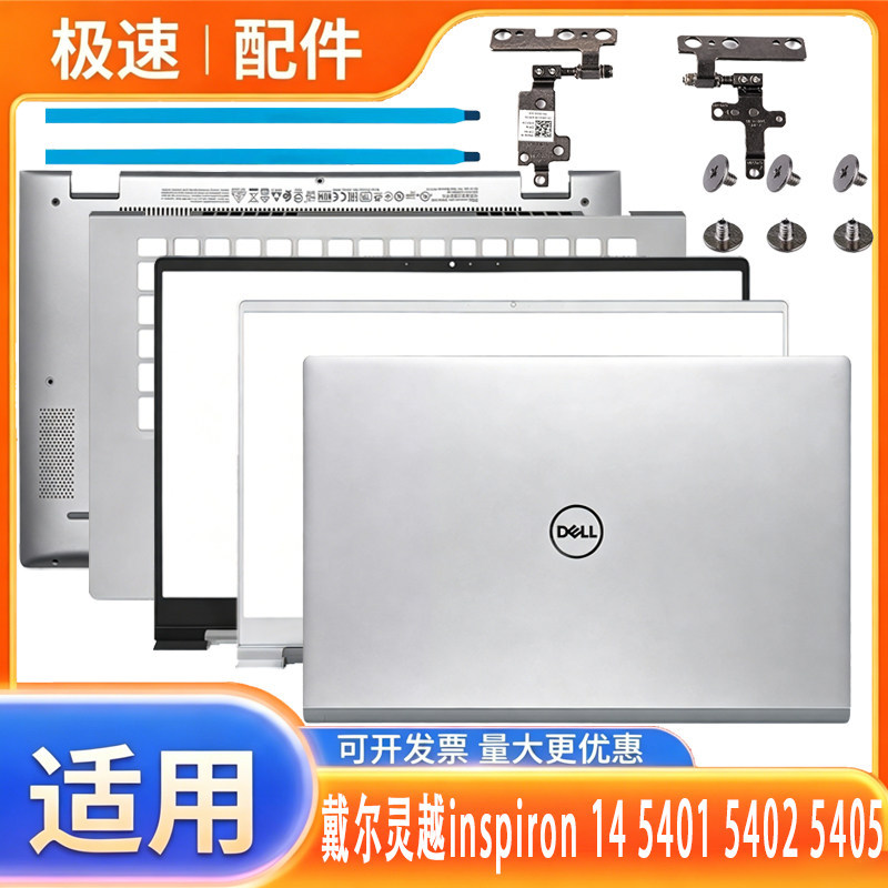 เคสฝาบน/ฝาล่าง/ฐาน/บานพับ Dell Inspiron 14 5401/5402/5405 (A/B/C/D壳)