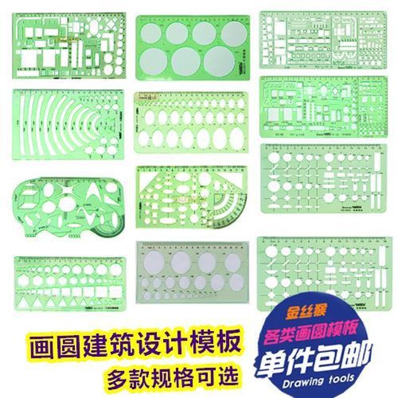 金丝猴模板绘图设计尺曲线画圆椭圆化工电工半径室内建筑家俱260907 Golden Monkey Template Drawing Design Ruler for Drawing Circles, 