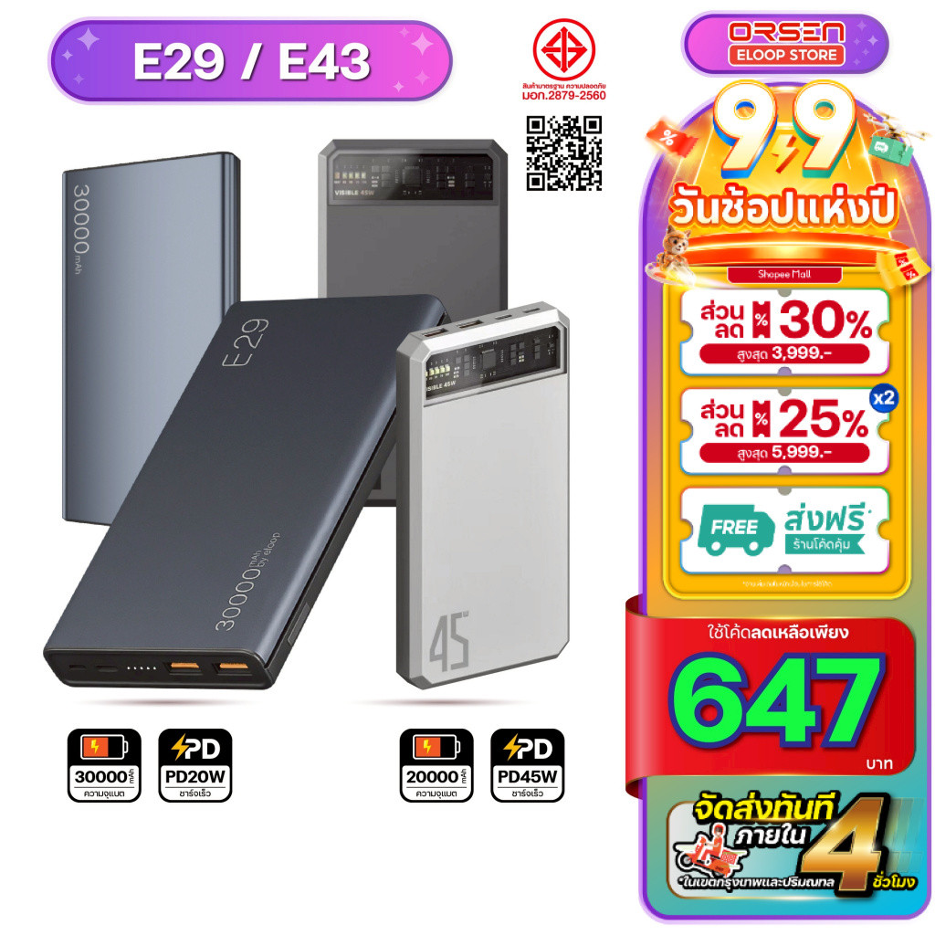 Orsen Eloop E29 E43 แบตสำรอง ชาร์จเร็ว Power bank เพาเวอร์แบงค์ แบตเตอรี่สำรอง Orsen Eloop Store