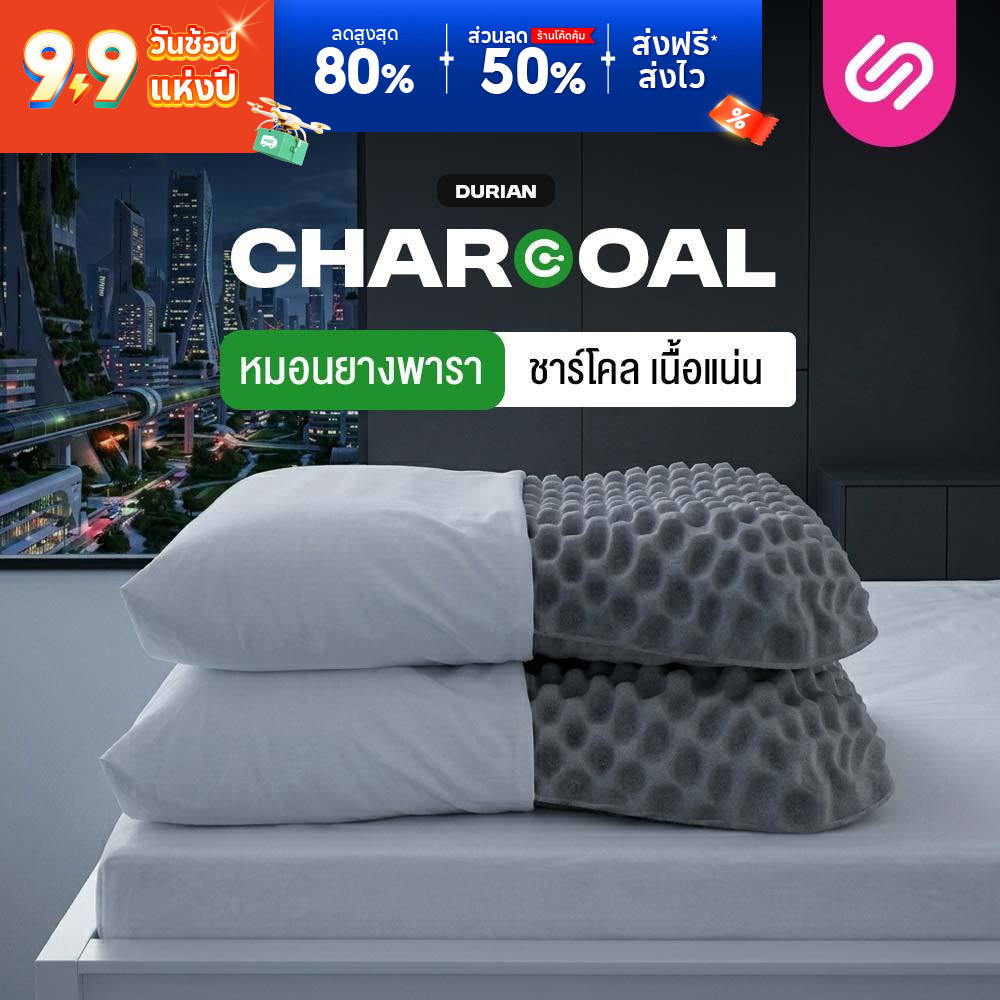 [ซื้อ 1 แถม 1] SiamLatex หมอนยางพารา Durian Black Charcoal หมอนเพื่อสุขภาพ แก้ปวดคอ ลดกรน ลดกลิ่นอับ