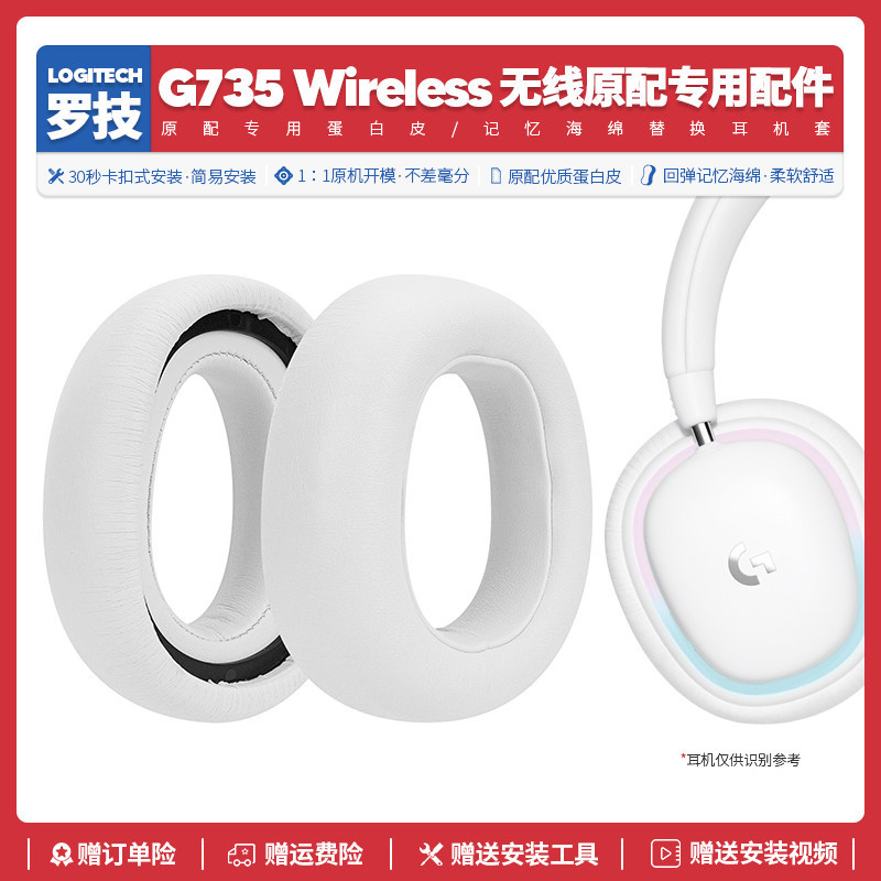 เหมาะสําหรับ Logitech Logitech G735 หูฟังไร้สายอุปกรณ์เสริม Earmuffs ฟองน้ําเบาะเปลี่ยนหมวก