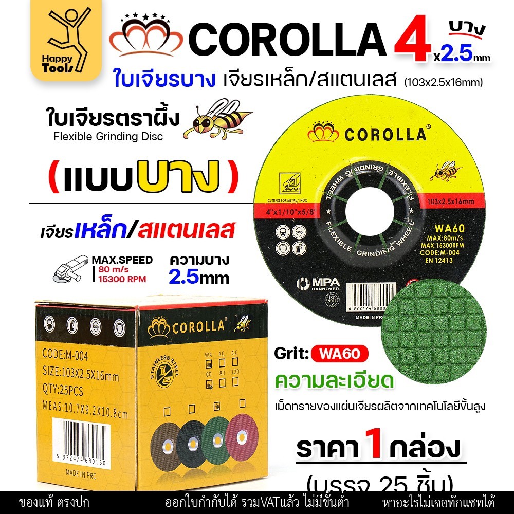 COROLLA ใบเจียร สีเขียว บาง 4"x2.5x16mm (WA60)