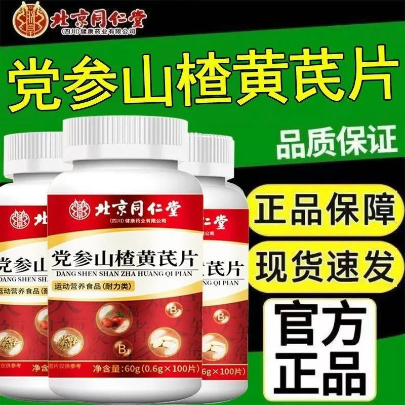 ปักกิ่ง Tongrentang โสม Hawthorn Cinnabar เม็ด 100 เม็ด/ขวดสารสกัดจากพืชวิตามิน b1b2 ไขมัน Donglai20