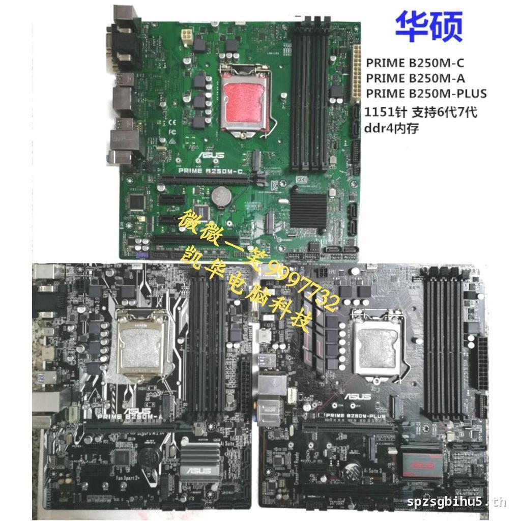 จัดส่งฟรีAsus/Huawei PRIME B250M-PLUS/BASALT/KYLIN/ K/ A 1151 针DDR4板