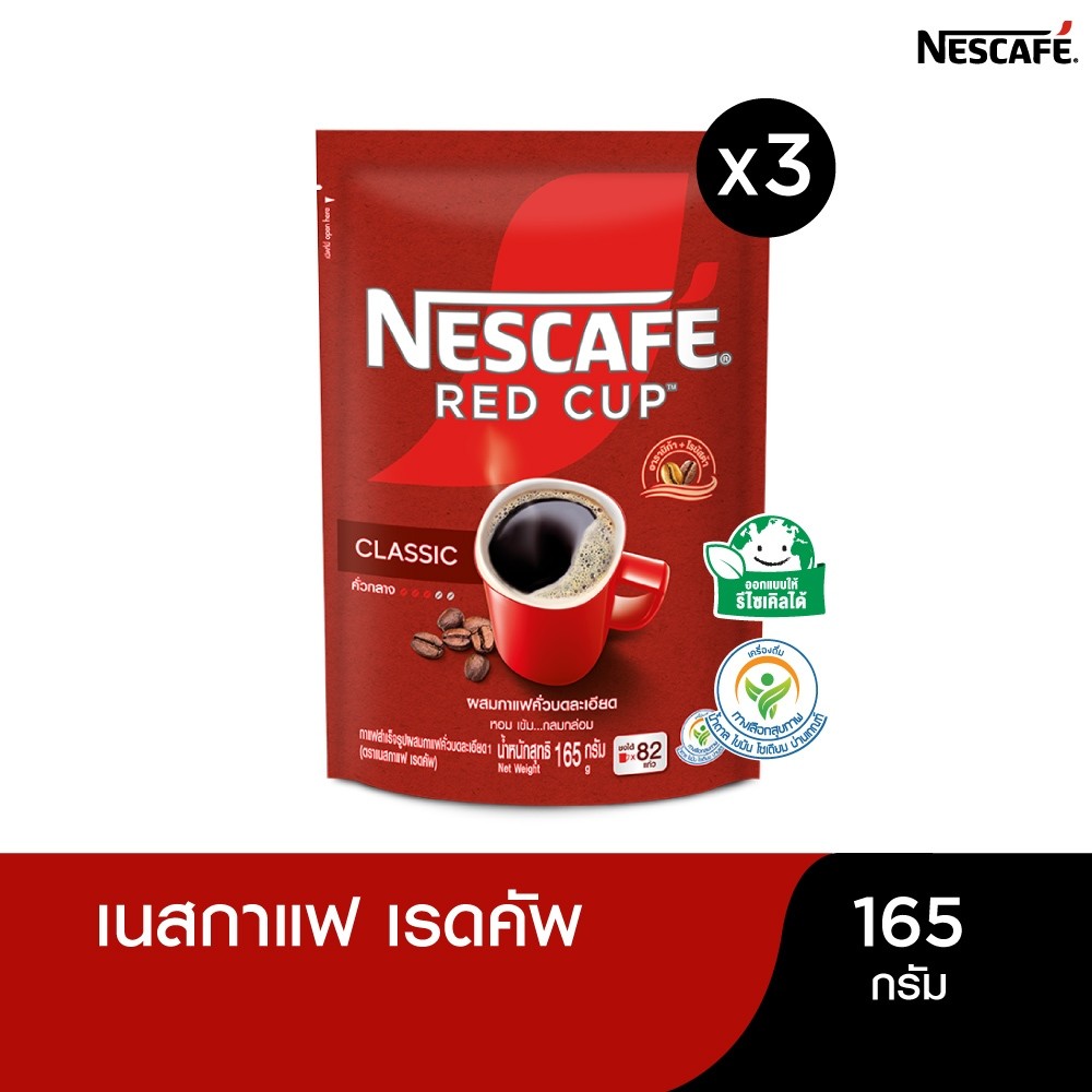 NESCAFÉ Red Cup Coffee เนสกาแฟ เรดคัพ สูตรออริจินัล ผสมกาแฟคั่วบดละเอียด แบบถุง ขนาด 165 กรัม (แพ็ค 