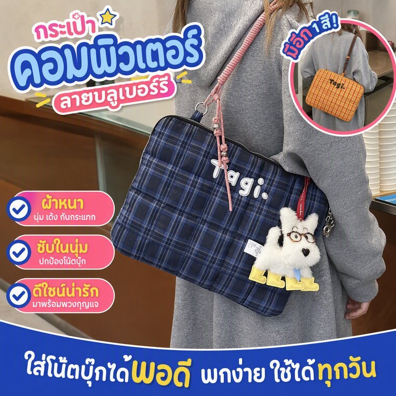 กระเป๋าใส่ไอแพด กระเป๋าโน๊ตบุ๊ค 16 นิ้ว สายสะพายไหล่ปรับได้ กระเป๋า laptop เหมาะสำหรับการเดินทางและไปโรงเรียน