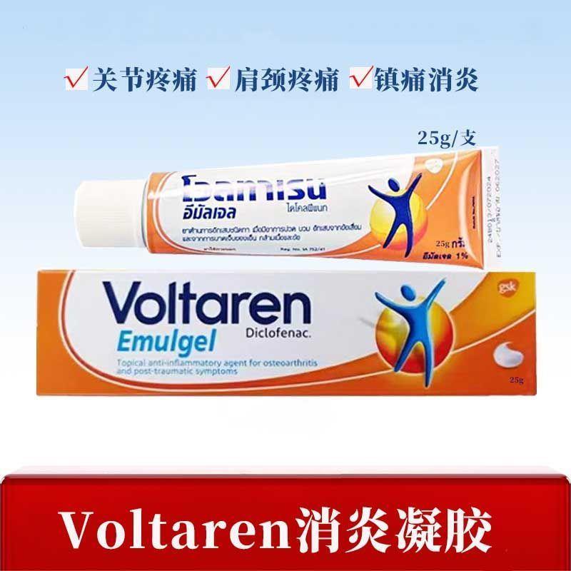 ประเทศไทย Original Voltaren Anti-Inflammtion Gel ปวดข้อไหล่คอ Pain บรรเทาการอักเสบ 25g#泰国原装Voltaren消