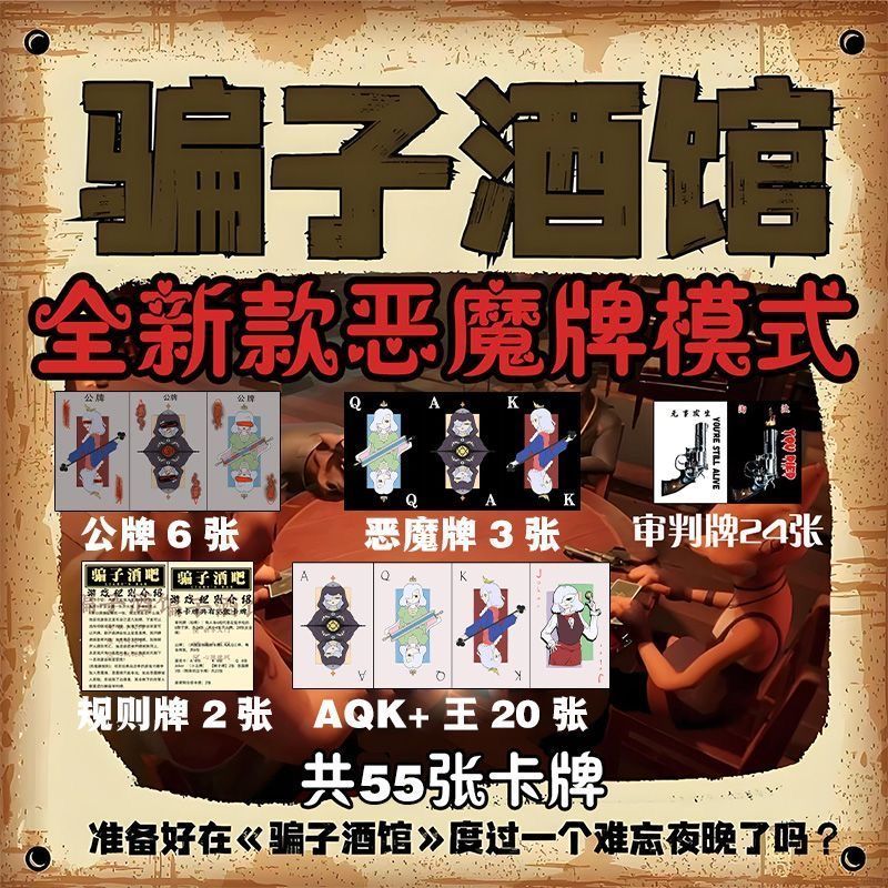 新款骗子' 酒馆桌游实体道具骗子酒吧多人休闲聚会宿舍益智Scammer'S Tavern Board Game Colle: 2-4 Players, New Casual Party Animal 