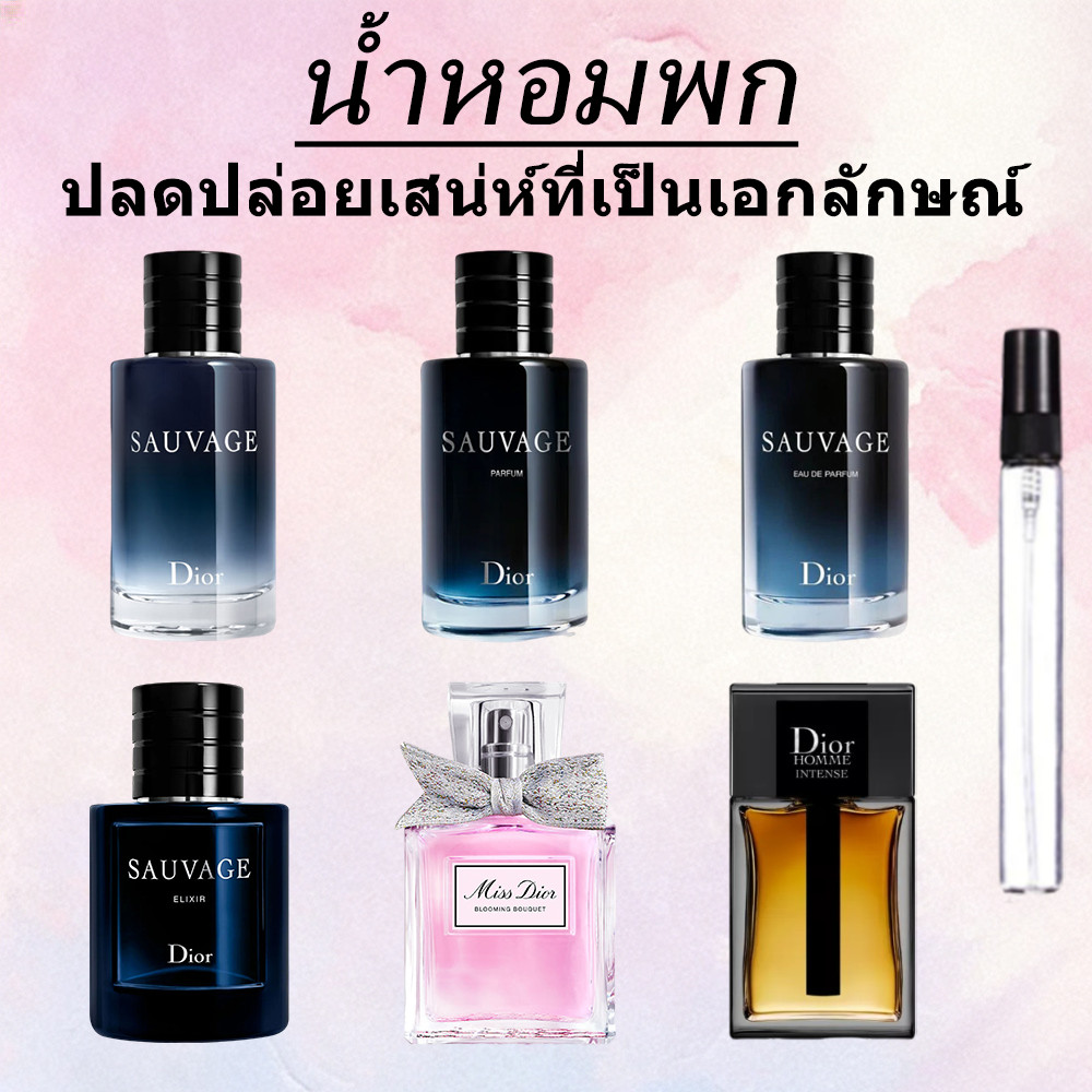 ✅น้ำหอมแท้ ขนาดทดลอง 10ML Sauvage EDP/EDT/Parfum EDP/Blooming Bouquet EDTน้ำหอมผู้หญิง น้ำหอมผู้ชาย