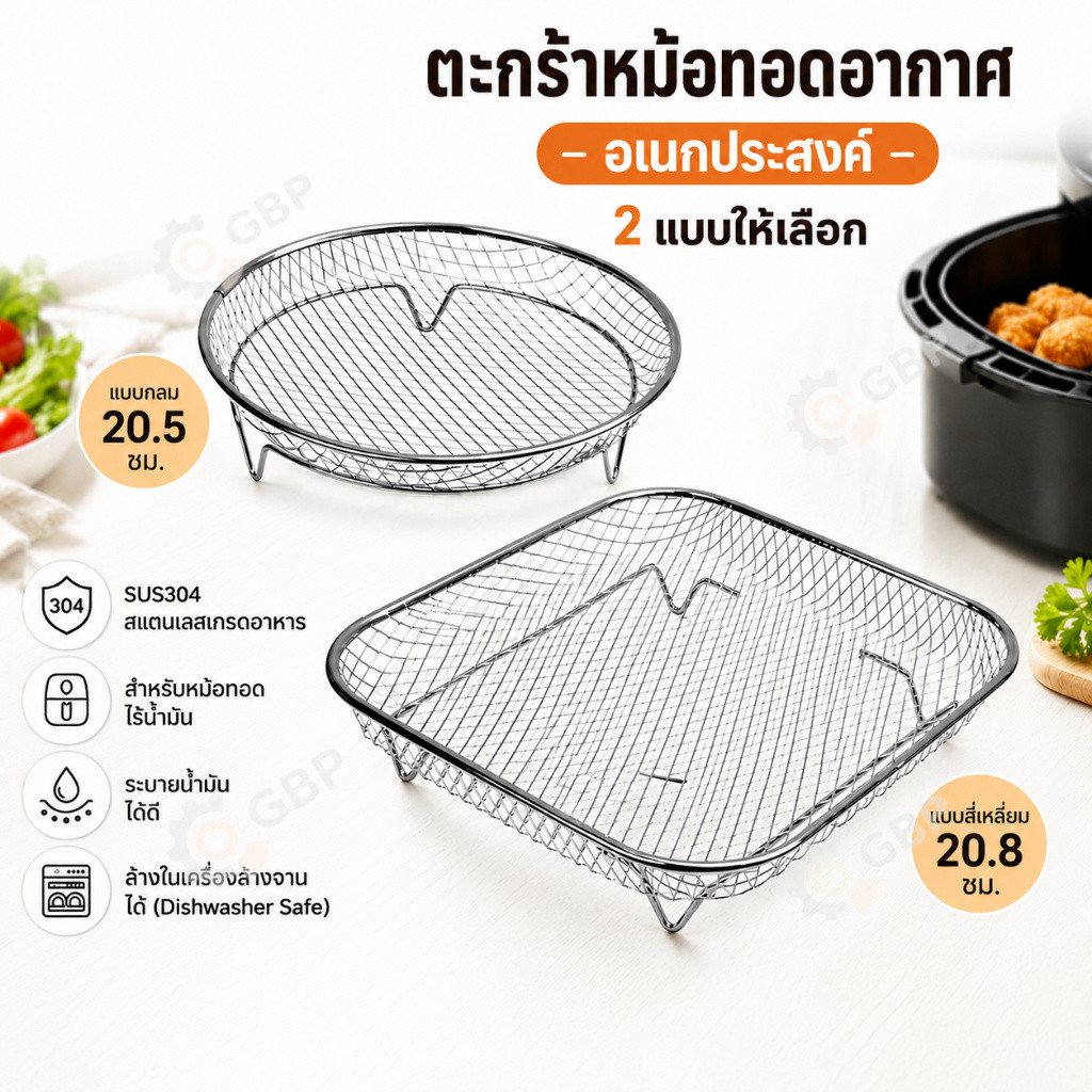 ตะแกรงหม้อทอดไร้น้ำมัน SUS304 ตะกร้าหม้อทอด ตะแกรงรองอาหาร สแตนเลส304 ระบายน้ำมัน อุปกรณ์หม้อทอด สำหรับหม้อทอด 4-8L