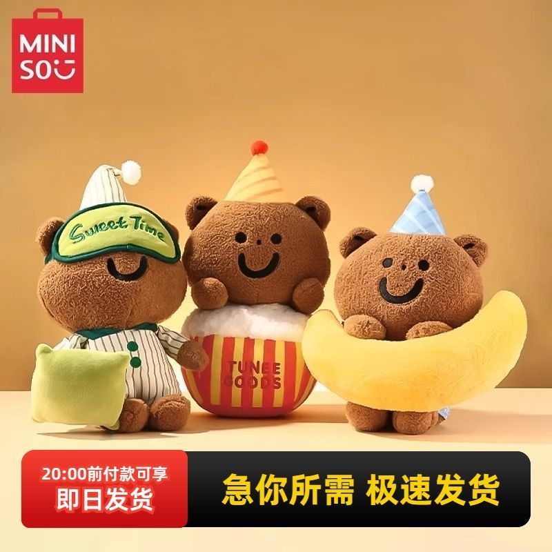 [MINISO] MINISO TUNEE GOODS Series หมีน้อยน่ารักตุ๊กตาตุ๊กตาตุ๊กตาตุ๊กตาของขวัญหญิง Uuu9.111