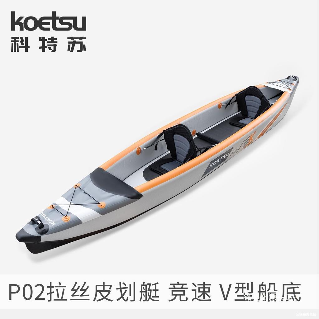 P02 Brushed KAYAK Drifting KAAYAK Inflatable Canoe Double Ocean Boat Racing Boat