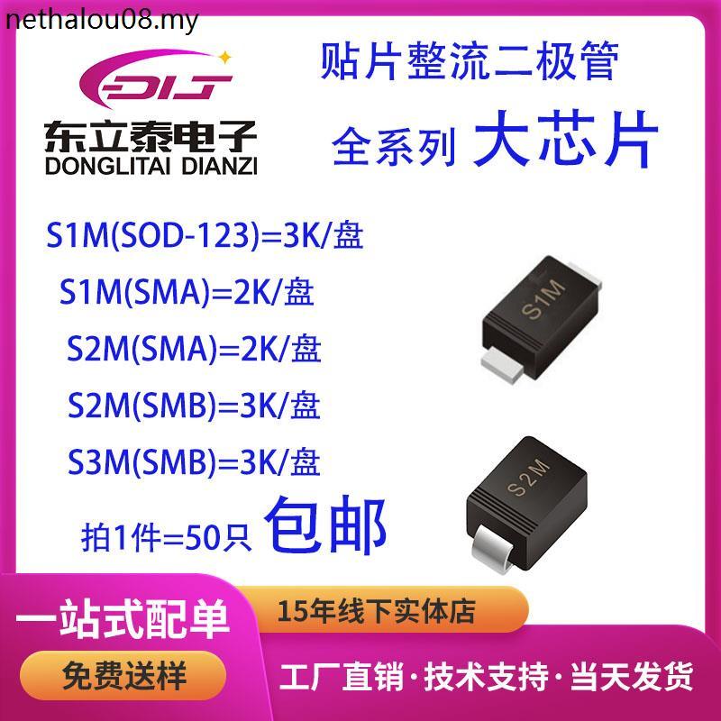 Patch Ordinary Rectifier Diode S1M S2M 1A 1,000V SMA SMBSMC ส่วนประกอบอื่นๆ
