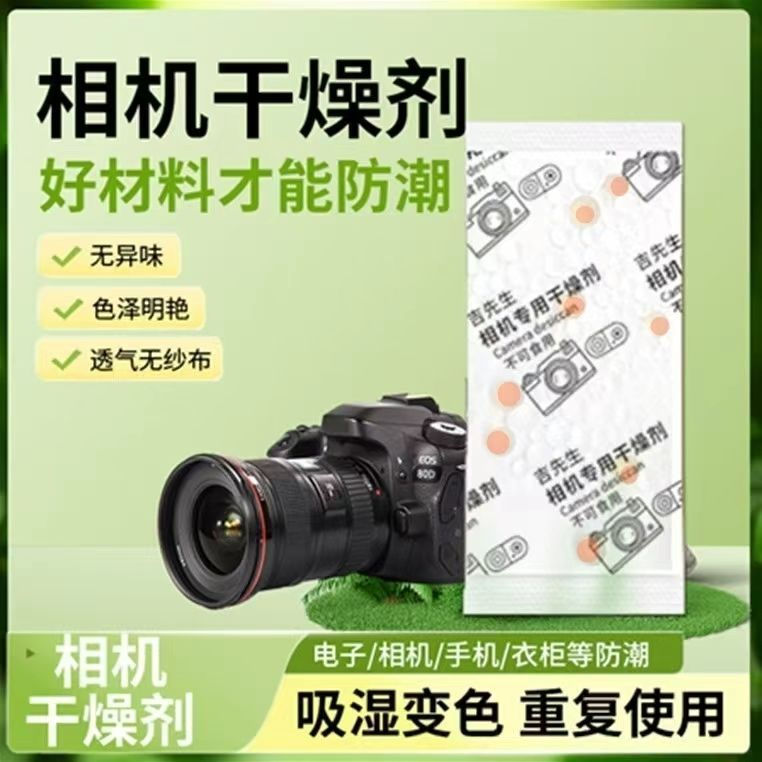 New Product#Camera moisture absorber, DSLR lens desiccant, electronic device and mobile phone dehumi