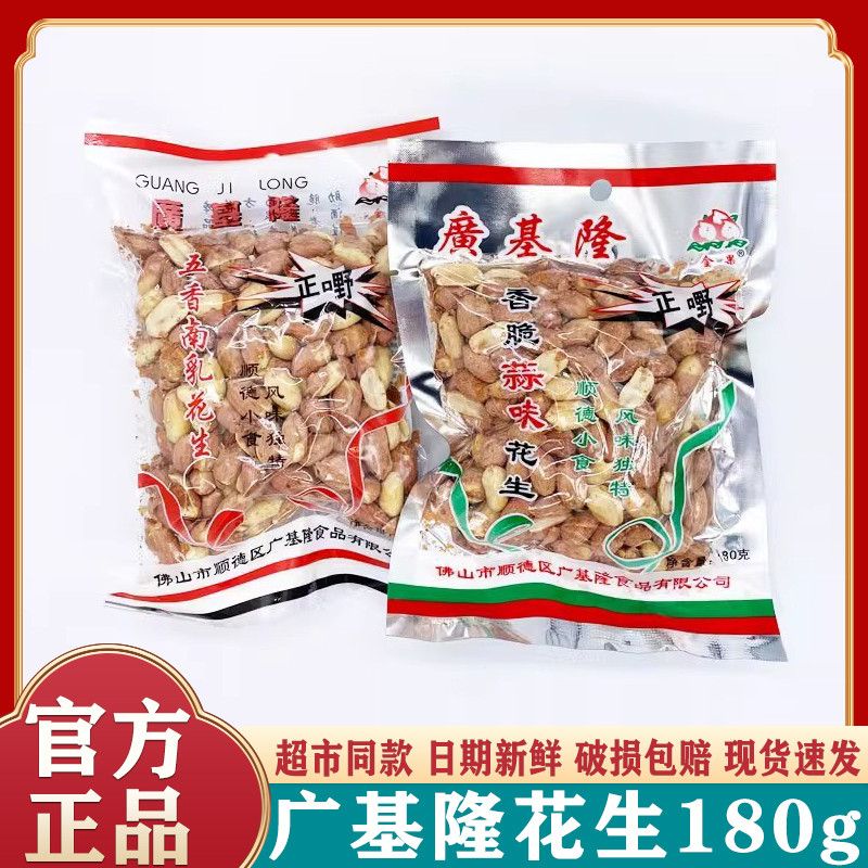 Guang Keelung Crispy Spiced South Milk Peanut Curses 180g * 5 แพ็คถั่วทอดผลิตภัณฑ์ Casual Snacks Sna