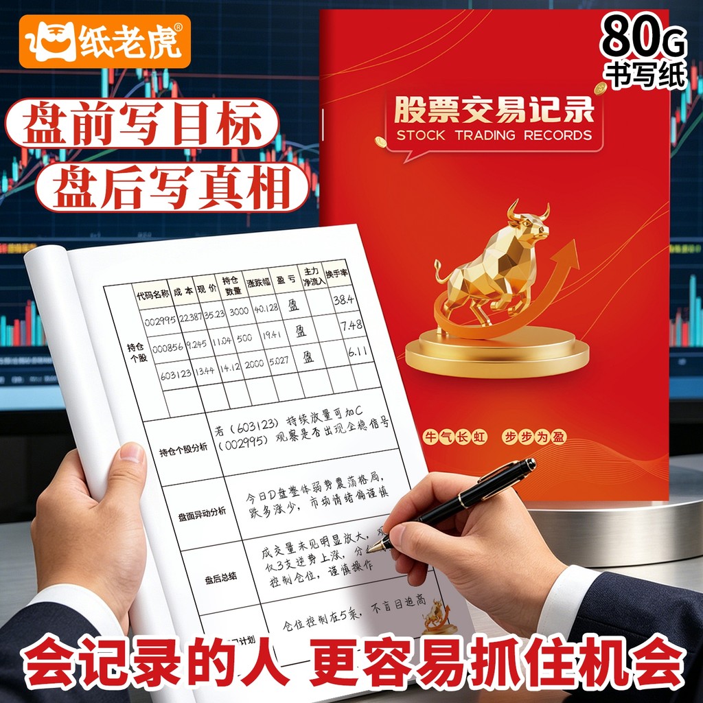 B5 หนังสือขนาดใหญ่ Stock Trading Record Notebook Stock Market ไดอารี่การลงทุน ผัดสต็อก Double Disk N