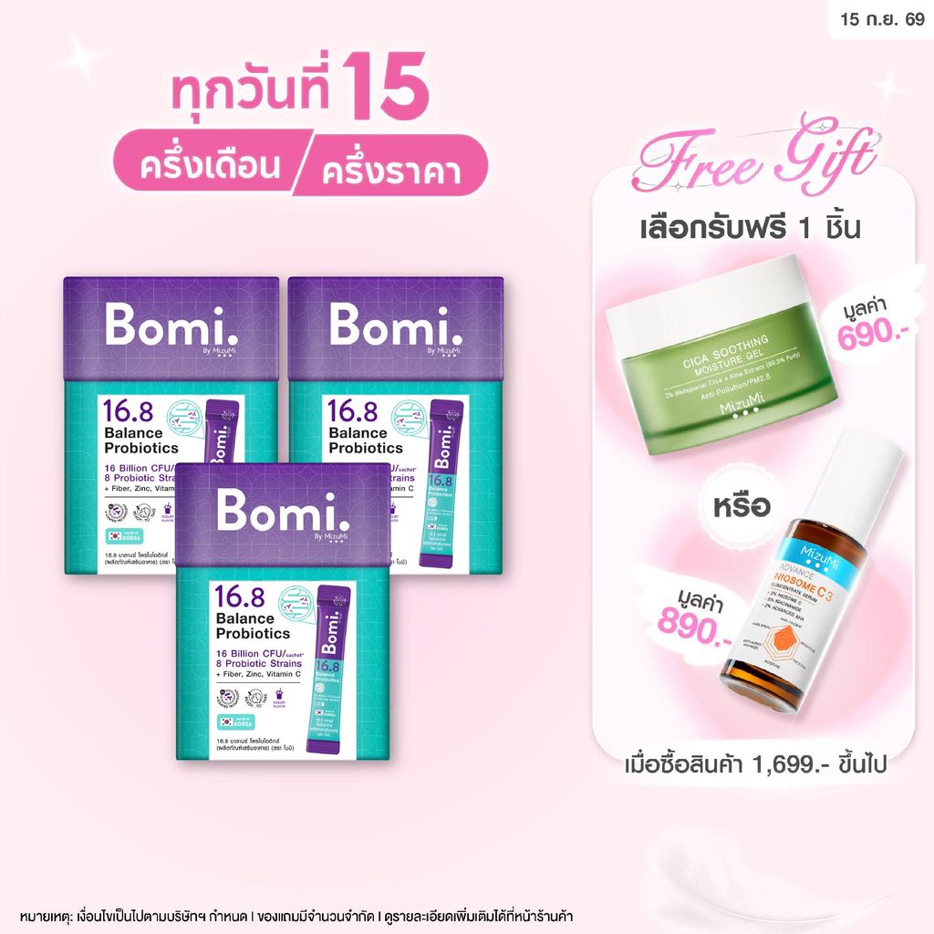 [แพ็ค3] Bomi 16.8 Balance Probiotics(14x3g) โบมิโพรไบโอติกส์ พร้อมทาน