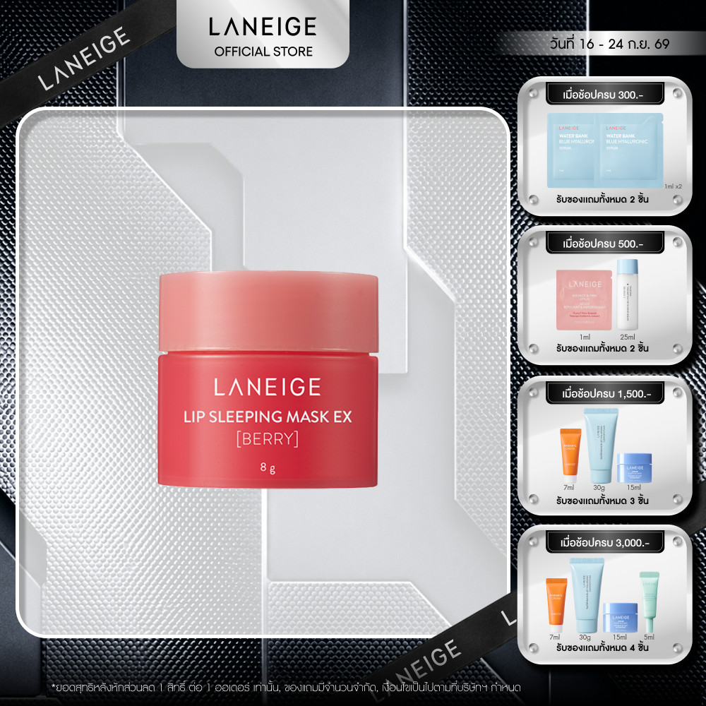 LANEIGE  Lip Sleeping Mask (Berry) Mini 8g กลิ่นเบอร์รี่