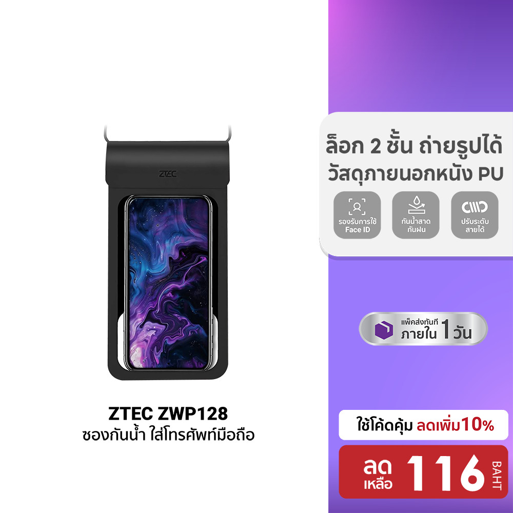 ZTEC Waterproof ซองกันน้ำ ซองใส่มือถือ ซองโทรศัพท์ ถ่ายรูปใต้น้ำได้ ล็อก 2 ชั้น ถ่ายรูปได้ สแกนใบหน้าได้