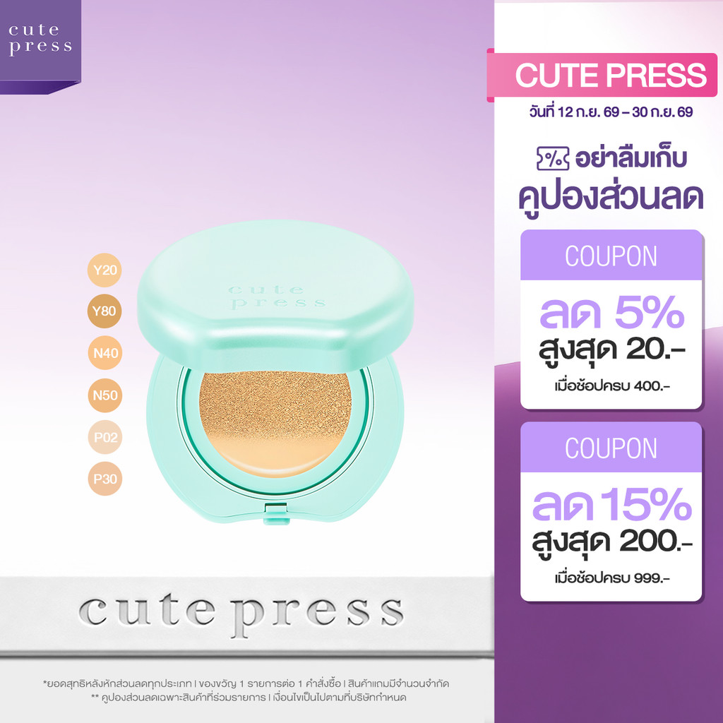 CUTE PRESS HYBRID BRIGHTENING CUSHION SPF 50 PA++++ คุชชั่นเซรั่ม เนื้อบางเบา ผิวไม่ดรอป