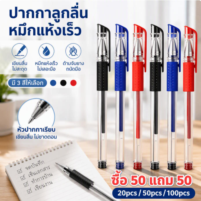 20/100 ชิ้น ราคาถูกสุด ปากกาเจล 0.5mm แบบหัวปกติ และหัวเข็ม สีน้ำเงิน สีดำ สีแดง ปากกาหมึกเจลอย่างดี เขียนลื่น ไม่สะดุด