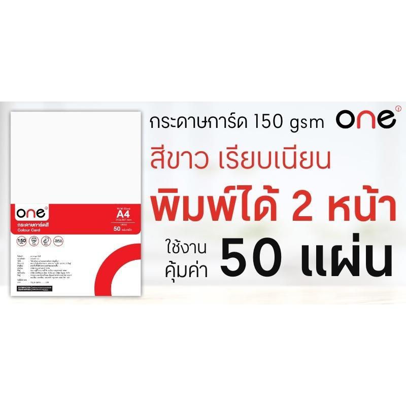 ONE ورق كرتون A4 ‏150 غ أبيض (50 ورقة) — صورة 3