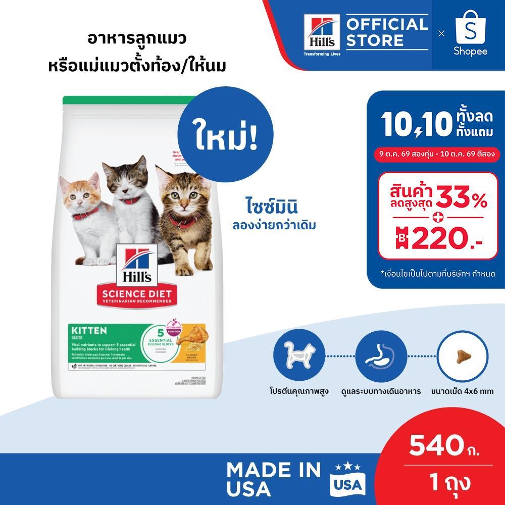 Hill's Science Diet طعام قطط صغيرة / أمهات 540 غ — صورة 2