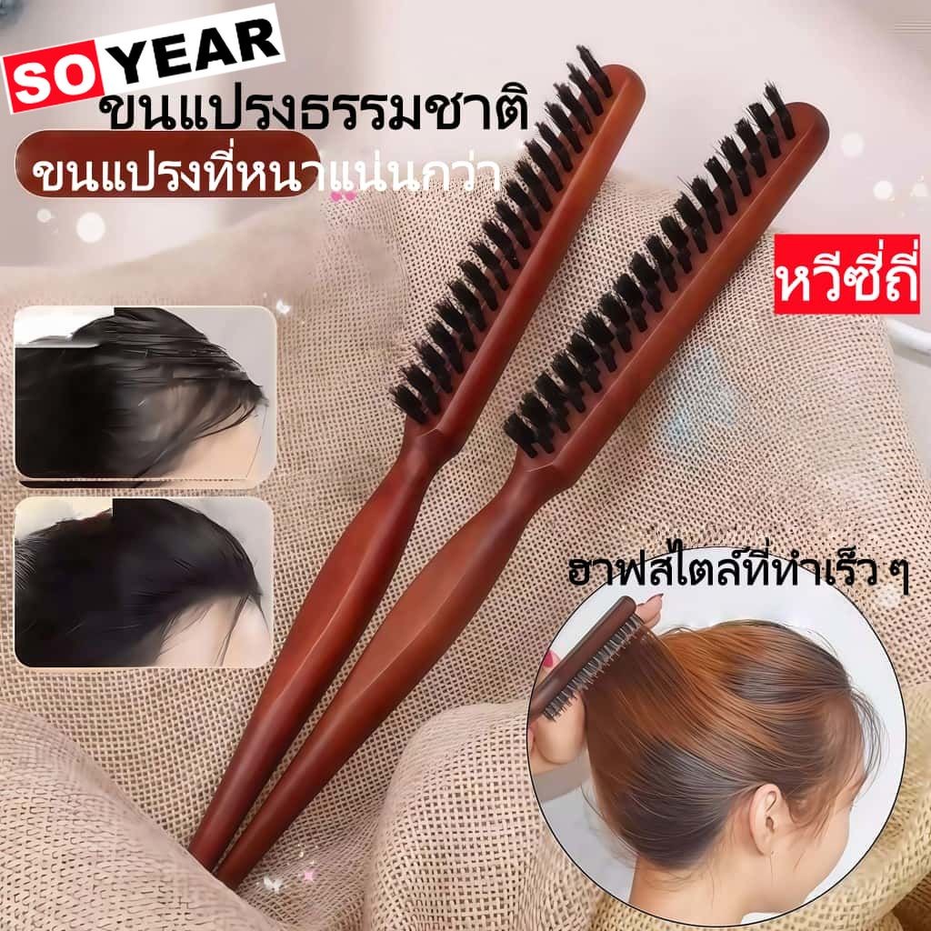 หวีขนหมูปากเป็ดด้ามไม้แบบฟูฟ่อง ปลายแหลมสำหรับแบ่งเส้นผม เครื่องมือจัดแต่งทรงผมระดับมืออาชีพ